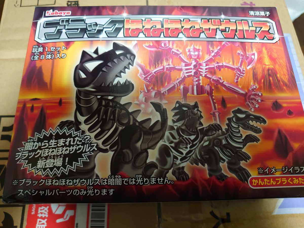 人気ブランドを ほねほねザウルス ヤフオク! 秘密基地 全4種セット