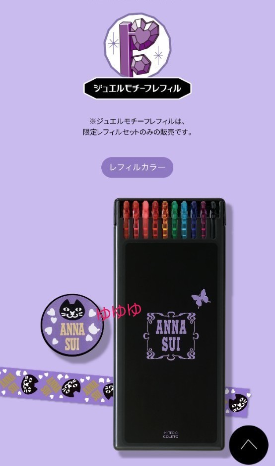 アナスイ ANNA SUI  パイロット ハイテックCコレト 数量限定 ボールペン 本体 リフィルセット マスキングテープ 猫