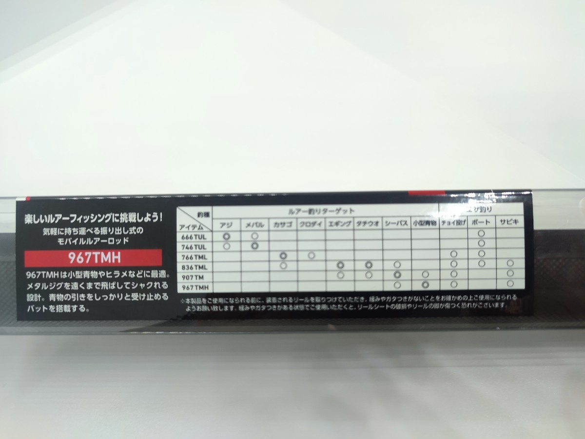 新品未使用】 ダイワ クロスビートSW 967 TMH DAIWA モバイルロッド