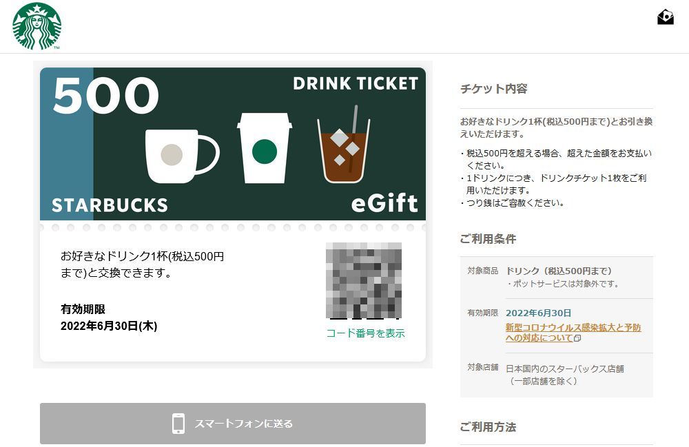  Starbucks starbucks напиток билет 1500 иен минут 