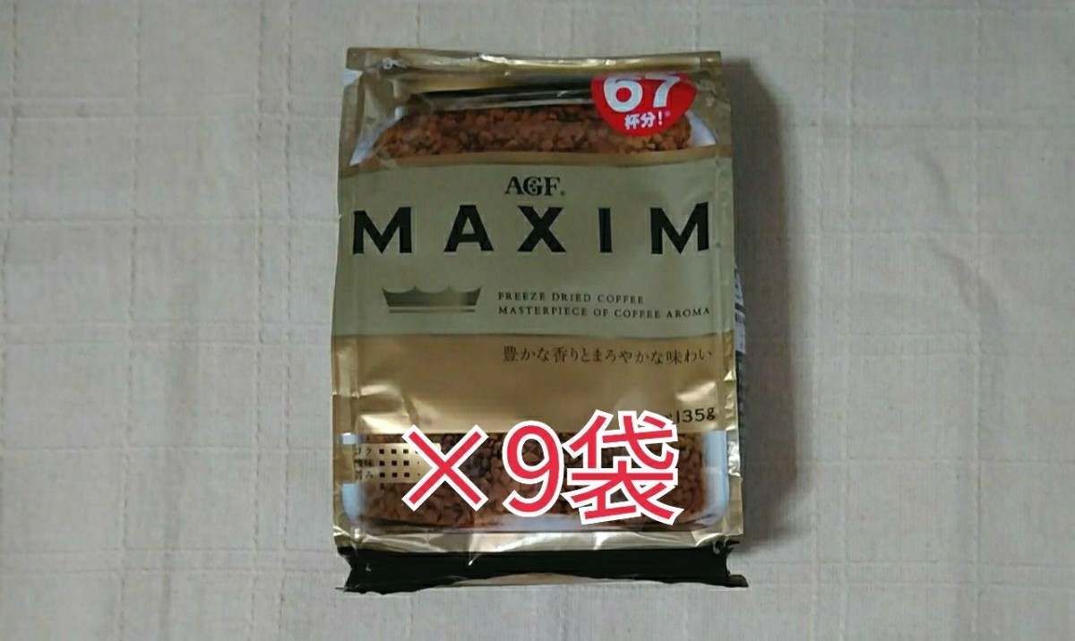 9袋/マキシム/インスタントコーヒー/送料無料/MAXIM