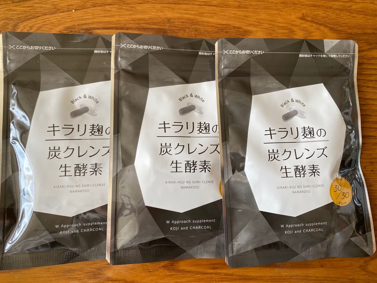 賞味期限長期 キラリ麹の炭クレンズ生酵素 3袋セット｜PayPayフリマ