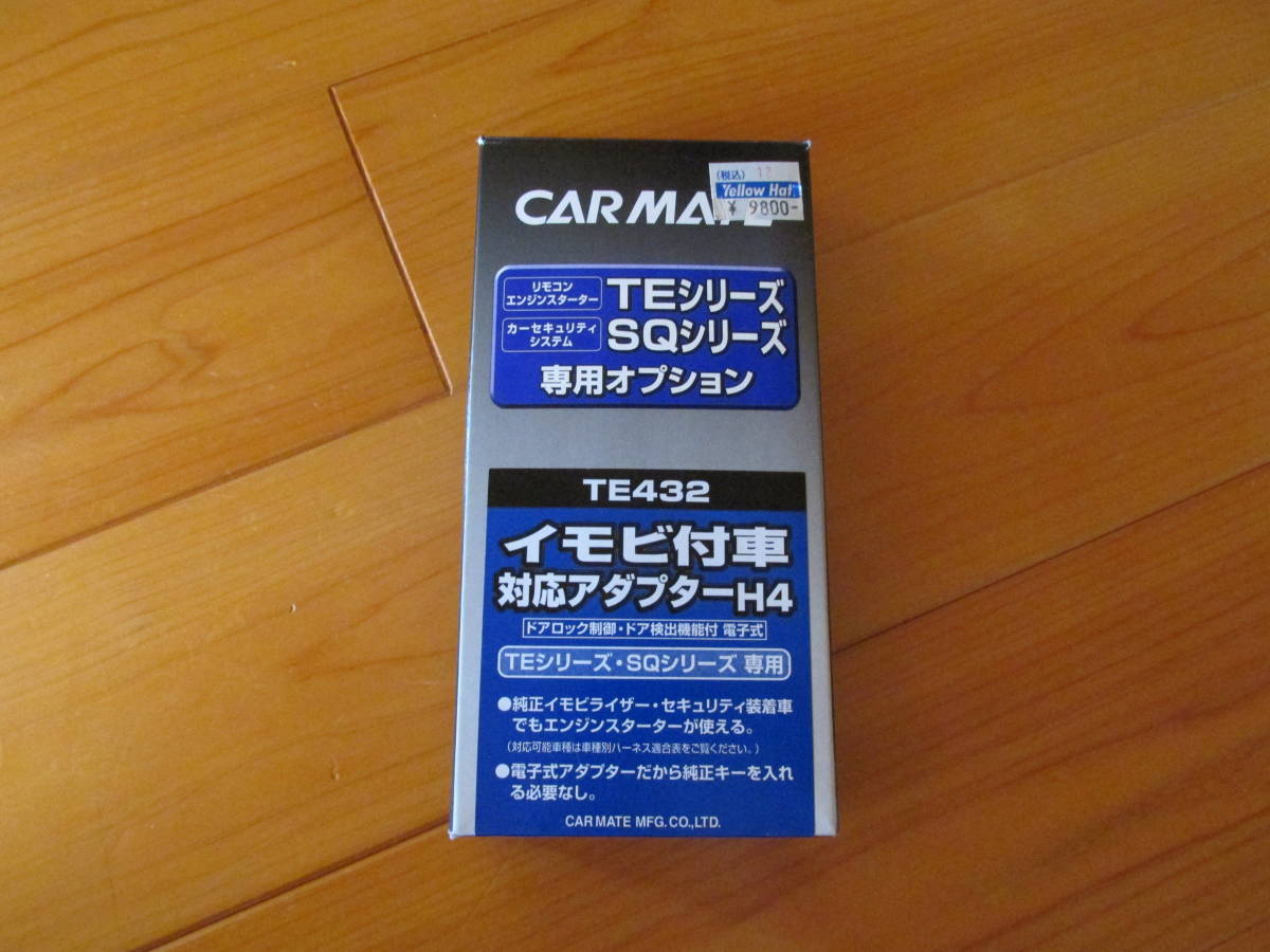 CARMATE(カーメイト) TE432 イモビ付車 対応アダプタH4 中古品_画像1