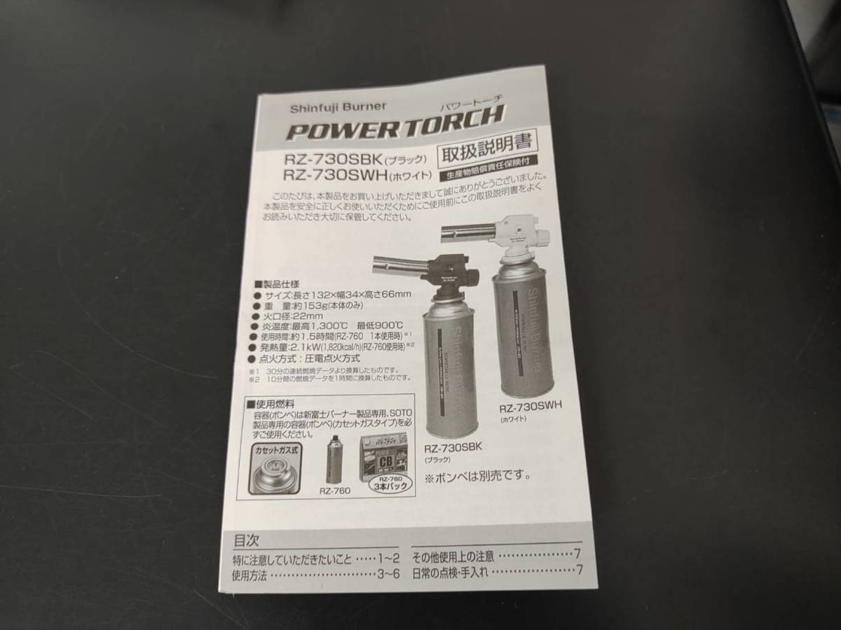 45i1316　新富士バーナー パワートーチ ガスバーナー 日本製 炙り調理 溶接 火力調節 火口径:22mm 小型 ブラック RZ-730SBK_画像6