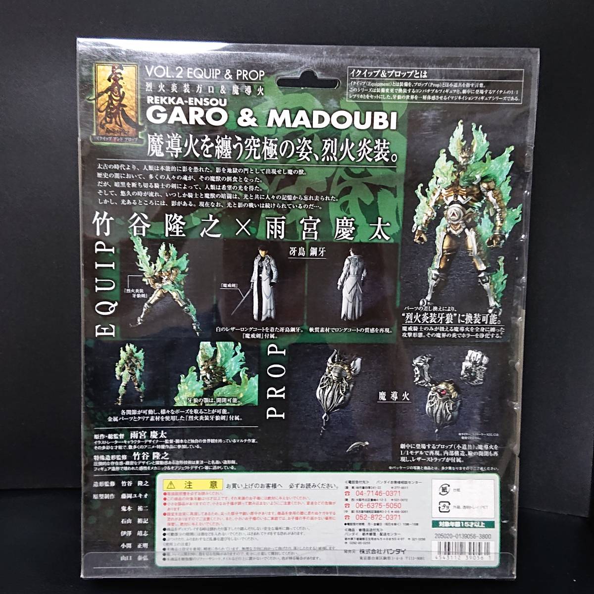 イクイッププロップ Vol 2 烈火炎装ガロ魔導火 牙狼 Garo ガロ より 激安アウトレット イクイッププロップ Vol 2 烈火炎装ガロ魔導火 牙狼 Garo ガロ より 激安アウトレット