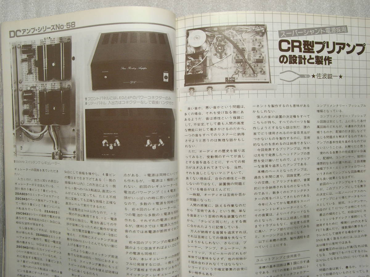 無線と実験 1981年11月号　CR型プリアンプの製作/ダイヤトーン DS-503/ラックスキットA504回路図/テクニクス RS-M280K/ティアックX10MKII_画像2