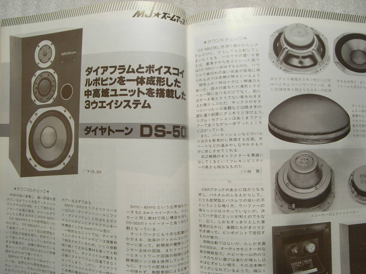 無線と実験 1981年11月号　CR型プリアンプの製作/ダイヤトーン DS-503/ラックスキットA504回路図/テクニクス RS-M280K/ティアックX10MKII_画像3