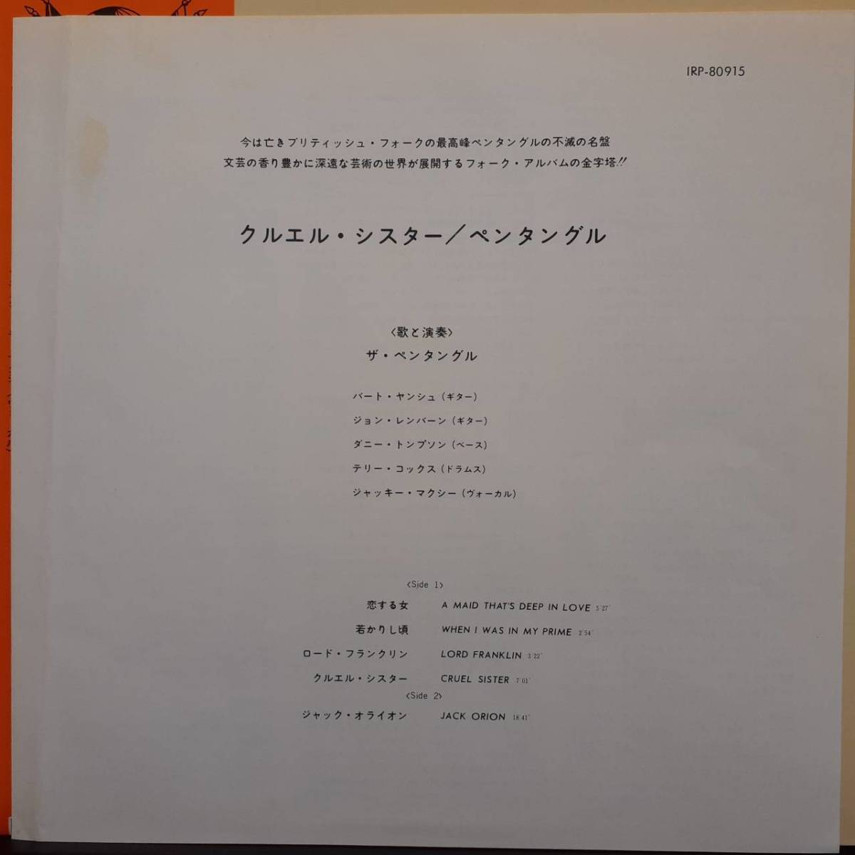 日本盤LP帯付き！Pentangle / Cruel Sister 1970年作の71年プレス Transatlantic IRP-80915 Bert Jansch John Renbourn ペンタングル_画像4