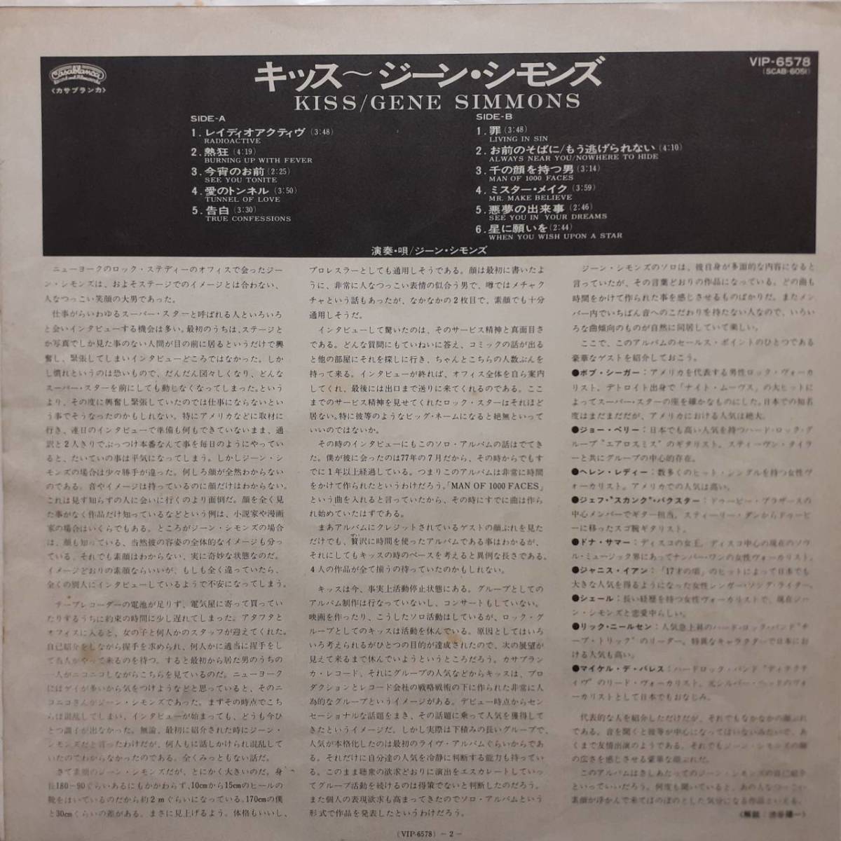 日本盤LP！Gene Simmons (Kiss) / ST 1978年 Casablanca VIP-6578 ジーン・シモンズ Donna Summer Doobie Brothers Aerosmith Janis Ian_画像4