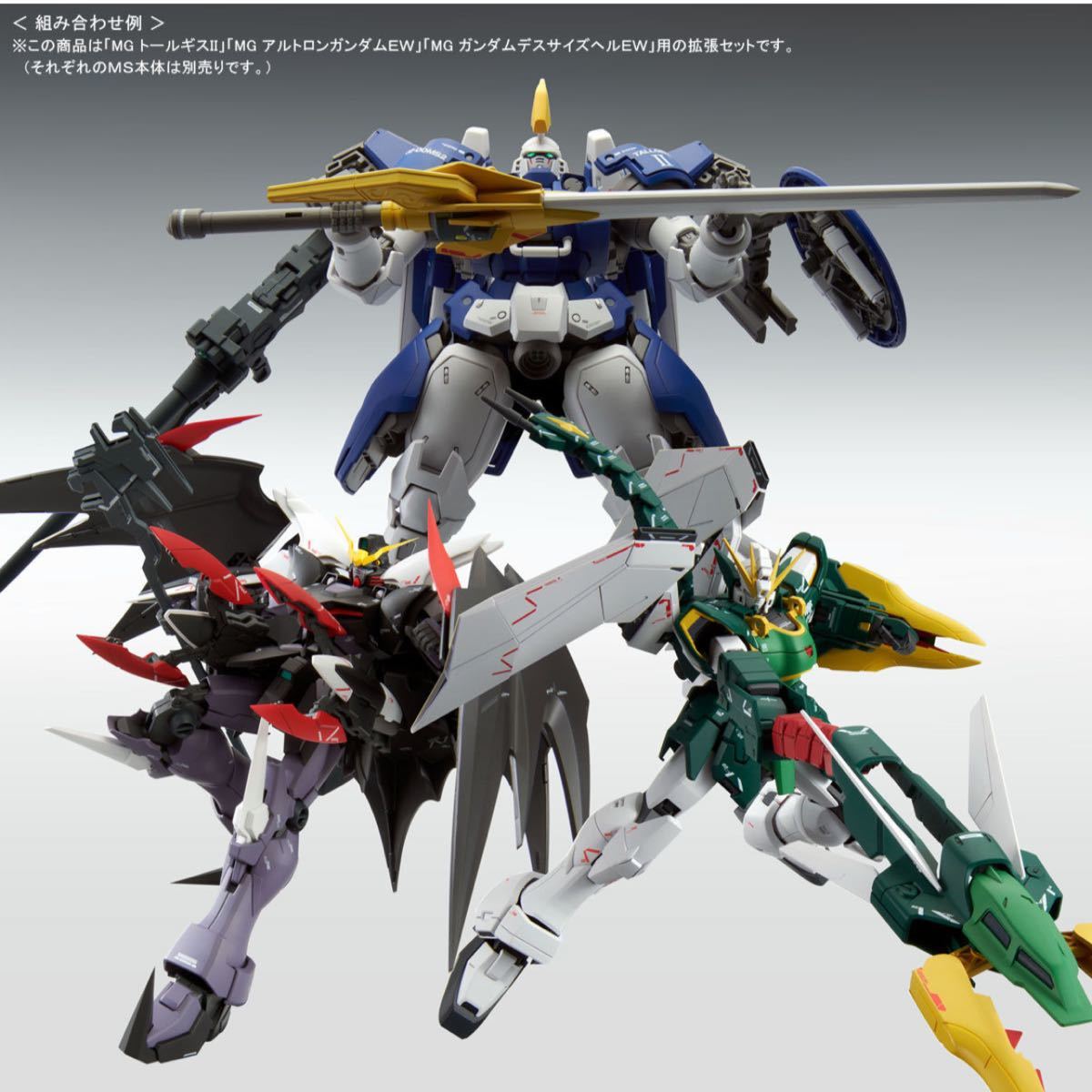 Paypayフリマ Mg 1 100 プレミアムバンダイ 新機動戦記ガンダムw Ew用拡張パーツセット ガンプラ プラモデル Paypayフリマ Mg 1 100 プレミアムバンダイ 新機動戦記ガンダムw Ew用拡張パーツセット ガンプラ プラモデル