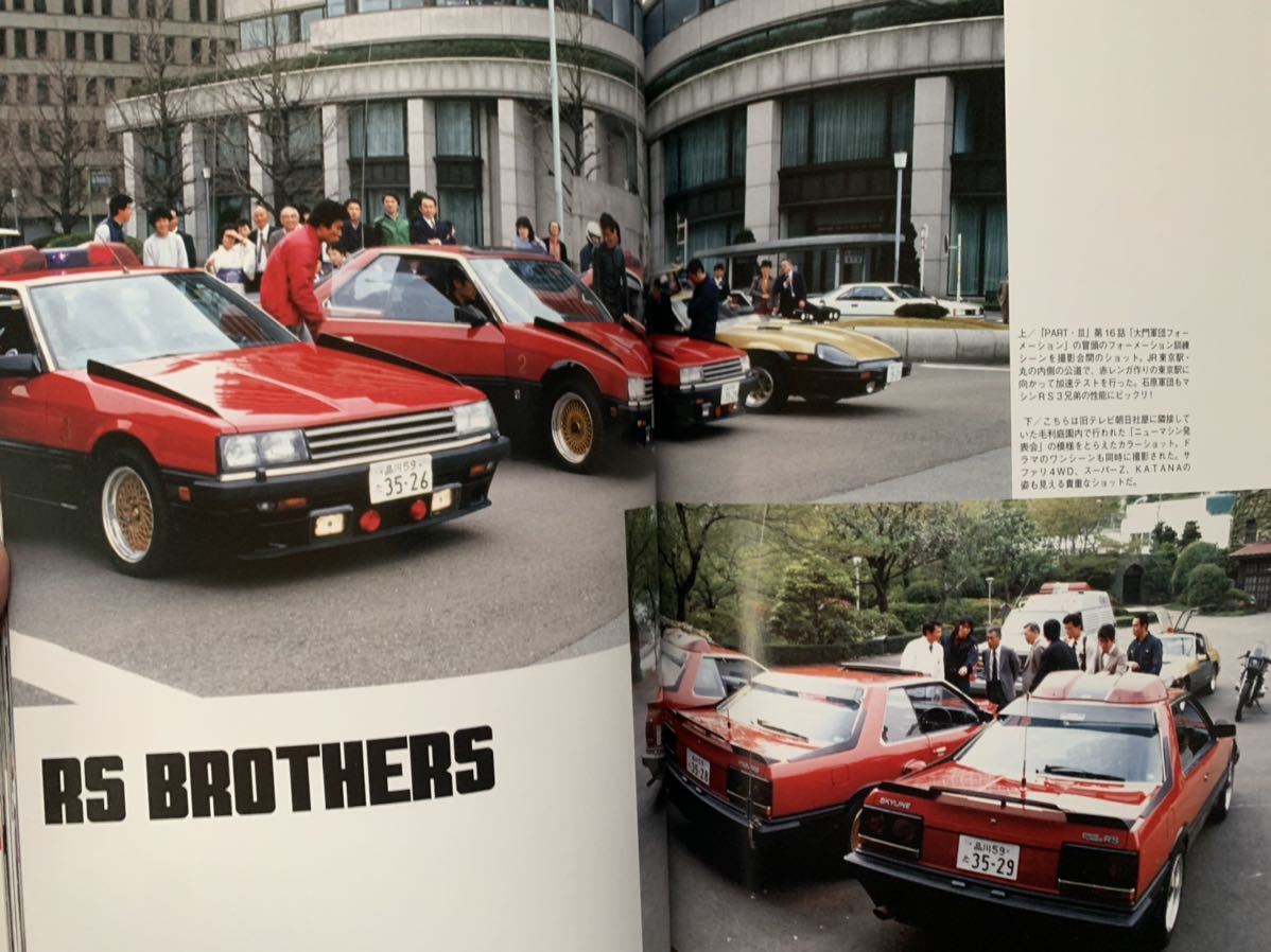 西部警察 マシン RS-1 RS-2 ブック 写真集 + ペーパークラフト 秘蔵写真満載_画像8