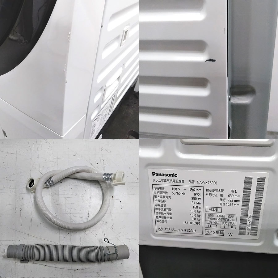パナソニック ドラム式電気洗濯乾燥機 NA-VX7800L 洗濯10kg 乾燥6kg 自社配達 東京23区 千葉一部地域　_画像10