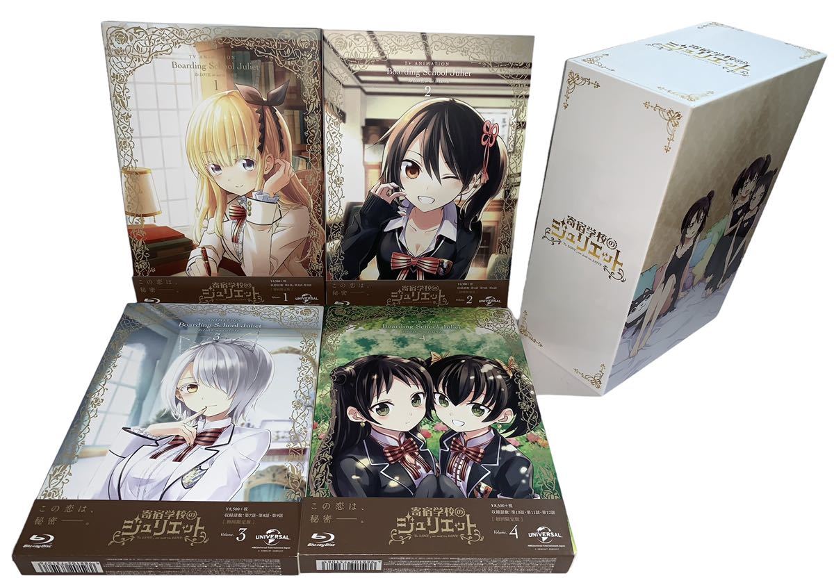 美品 寄宿学校のジュリエットBlu-ray 4巻セット 収納ボックス、特典物