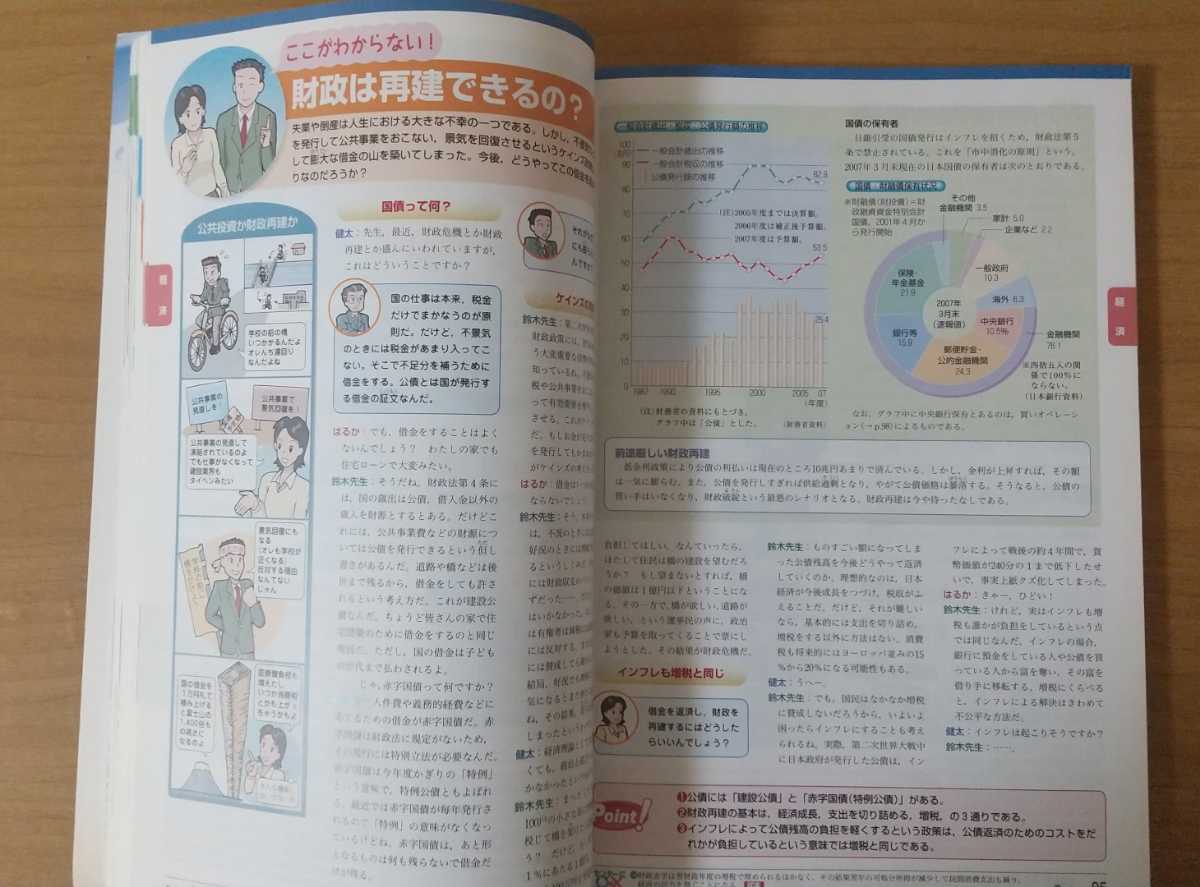 最新 現代社会資料集 2008 第一学習社_画像4