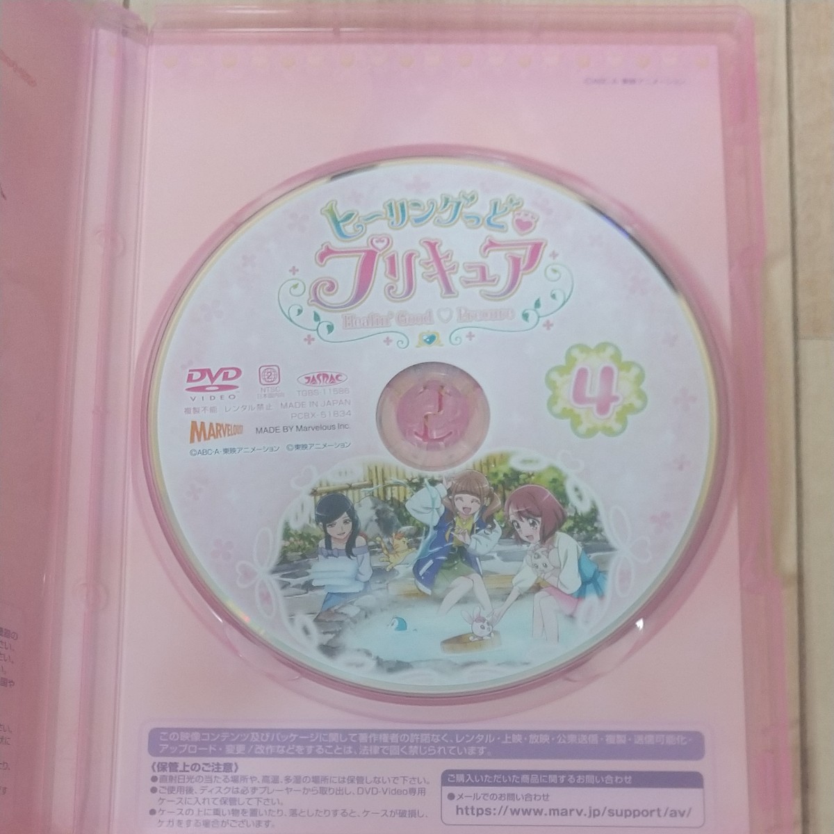 DVD ヒーリングっど プリキュア DVD vol.4 [マーベラス]