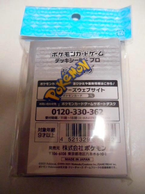 ポケモンカ－ド ゲ－ム デッキシ－ルド　プロ　 ピカチュウ (未開封品)_画像2