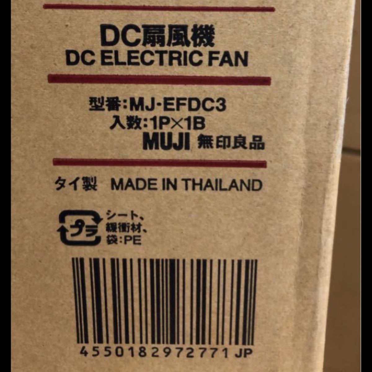 DC扇風機 無印良品 MJ EFDC3｜PayPayフリマ