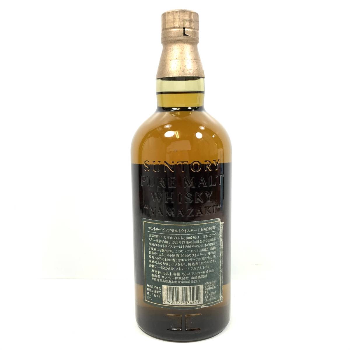 ▽【未開栓】SUNTORY サントリー 山崎10年 ピュアモルト ウイスキー