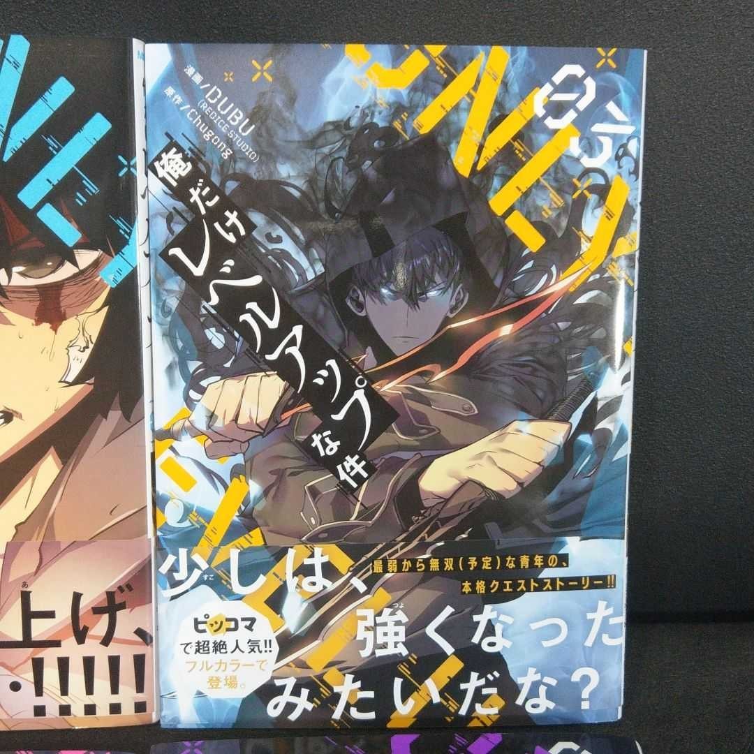 俺だけレベルアップな件 01~06|Yahoo!フリマ(旧PayPayフリマ) 俺だけレベルアップな件 01~06|Yahoo!フリマ(旧PayPayフリマ)