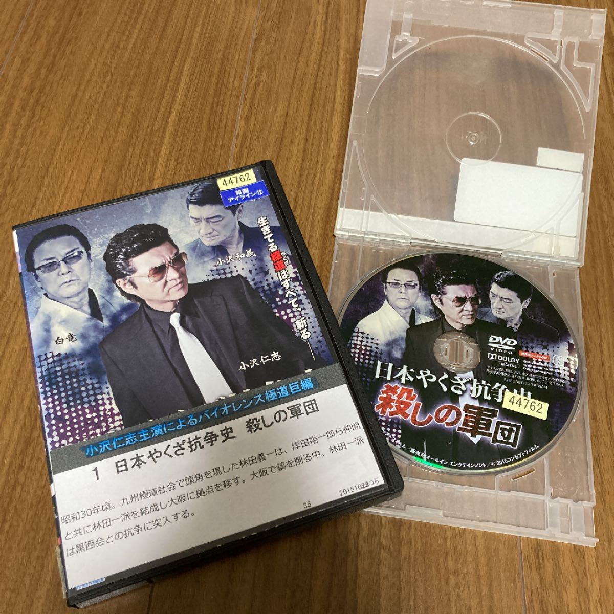日本やくざ抗争史　殺しの軍団　レンタル落ち　 DVD