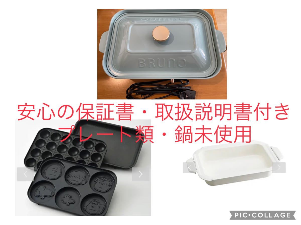 冬バーゲン 特別送料無料 Bruno ブルーノ コンパクトホットプレート 鍋 スヌーピープレート5点セット ホットプレート Reachahand Org 冬バーゲン 特別送料無料 Bruno ブルーノ コンパクトホットプレート 鍋 スヌーピープレート5点セット ホットプレート Reachahand Org