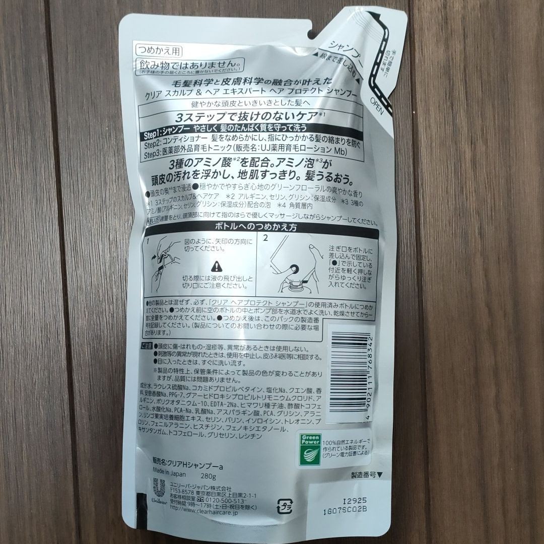 【新品】 クリア ヘアプロテクト シャンプー トリートメント ボトル 詰替え