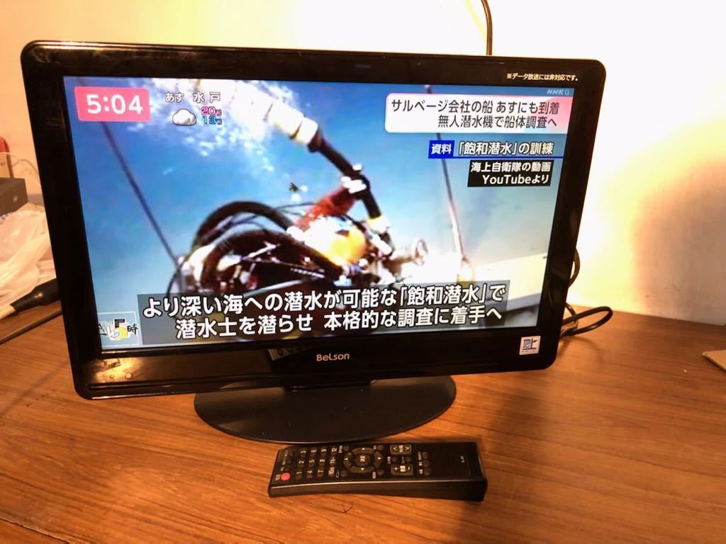 Belson 19V型 液晶テレビ DS19-11B 19V型 地上デジタルハイビジョン液晶テレビ_画像1