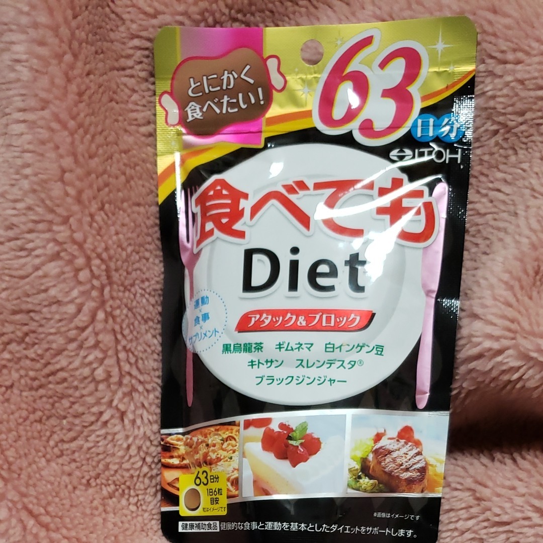 割引発見 食べてもDiet 63日分(378粒) ダイエット食品 割引発見 食べてもDiet 63日分(378粒) ダイエット食品