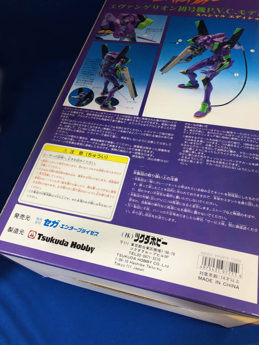 エヴァンゲリオン 初号機 P.V.C.モデル スペシャルエディション EVA-01