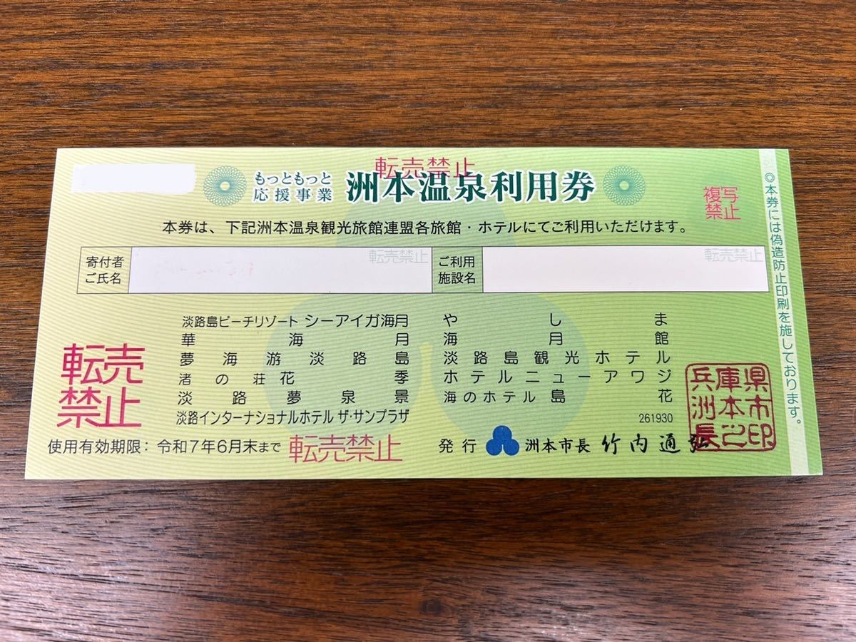 淡路島 洲本温泉利用券 12分まとめ売り-