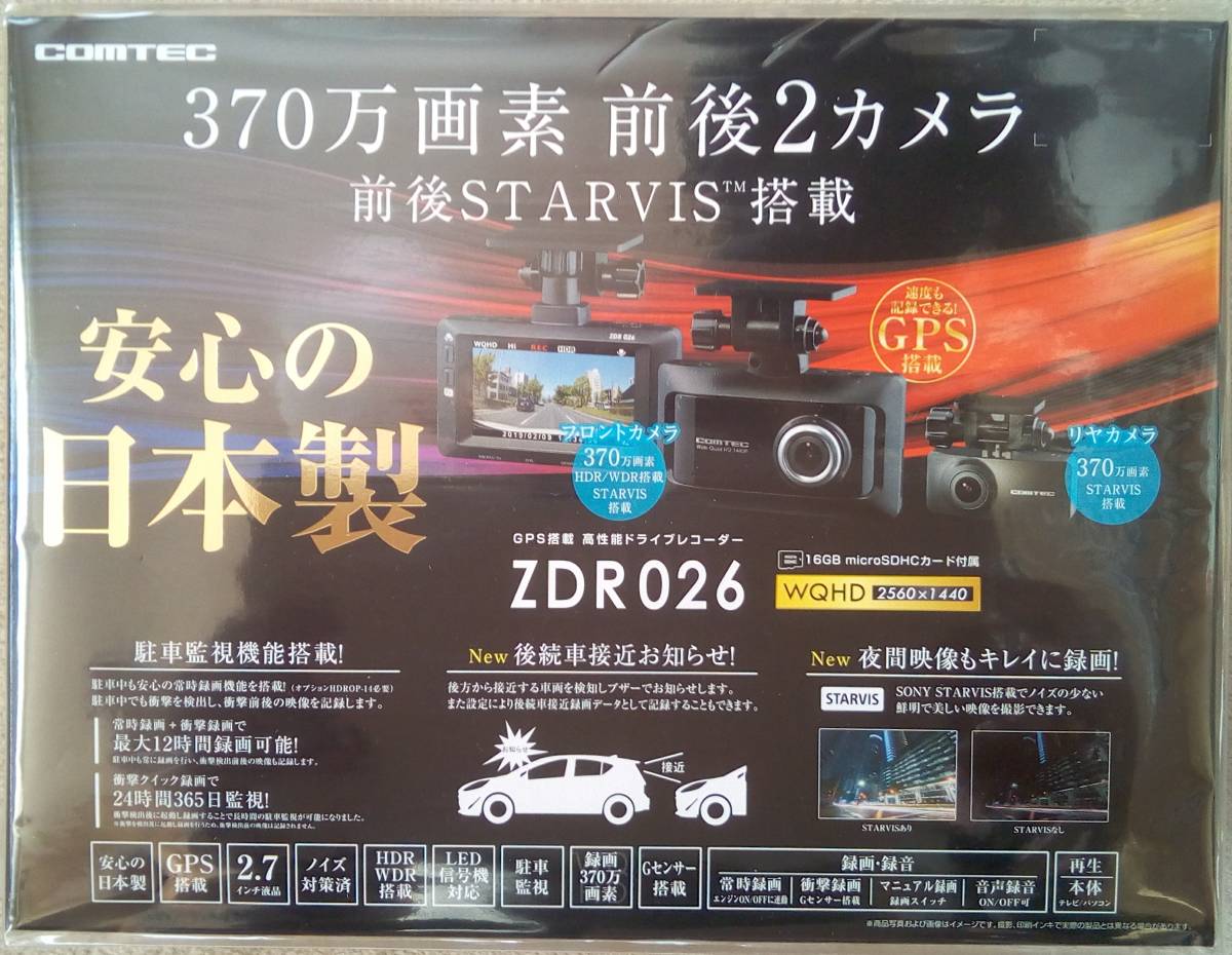 新品・未開封】コムテック ドライブレコーダー ZDR026-
