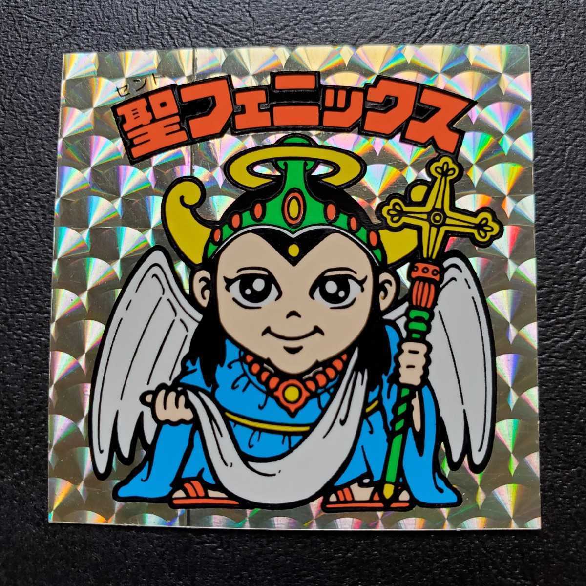 旧ビックリマン 聖フェニックス 極美品 | www.couros.com.pe
