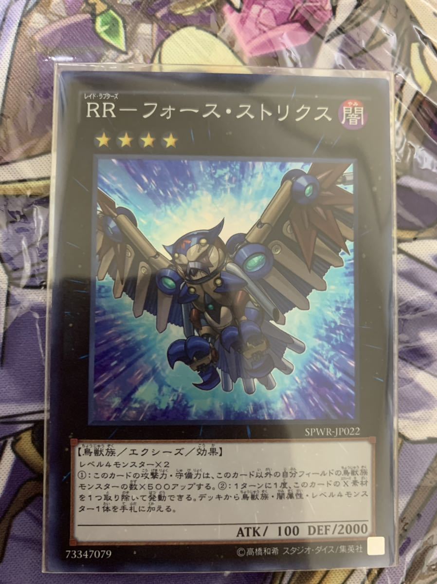 遊戯王OCG RR-フォース・ストリクス　スーパーレア_画像1