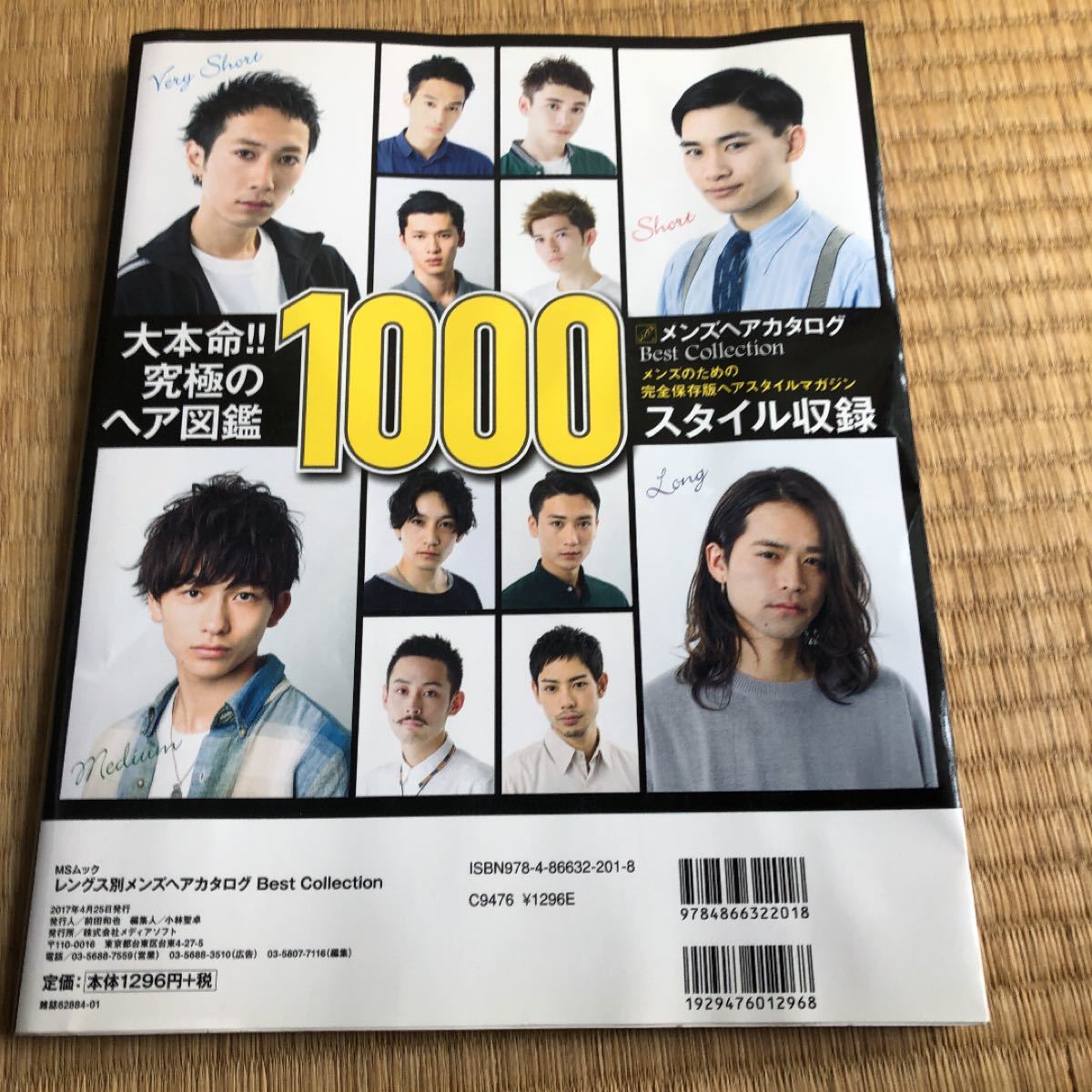 メンズヘアカタログ1000