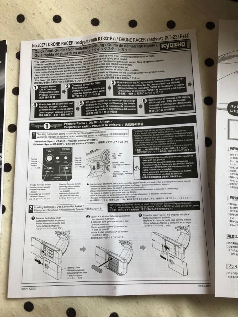 京商Kyoshiドローンレーサー完成品 _画像9