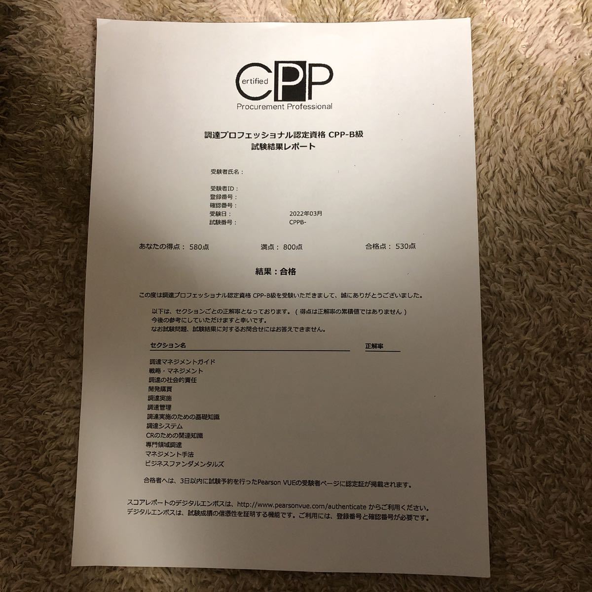 調達プロフェッショナル認定資格 CPP-B級 テキストガイド|Yahoo