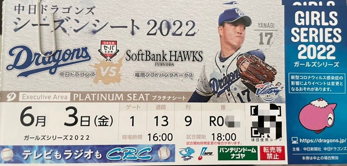 中日ドラゴンズ プラチナシート 最前列|Yahoo!フリマ(旧PayPay 中日ドラゴンズ プラチナシート 最前列|Yahoo!フリマ(旧PayPay