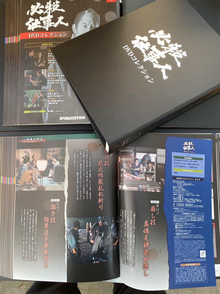 必殺仕事人 DVDコレクション37巻バインダーマガジン付き | smsgolubovci.me
