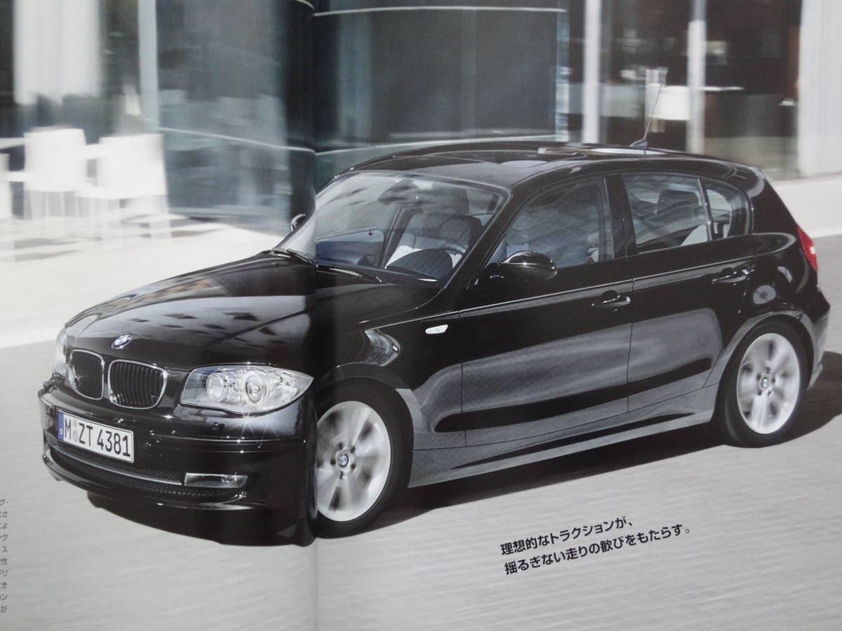 BMW 1シリーズ カタログ　116i 120i 130i E87 2008年10月_画像3