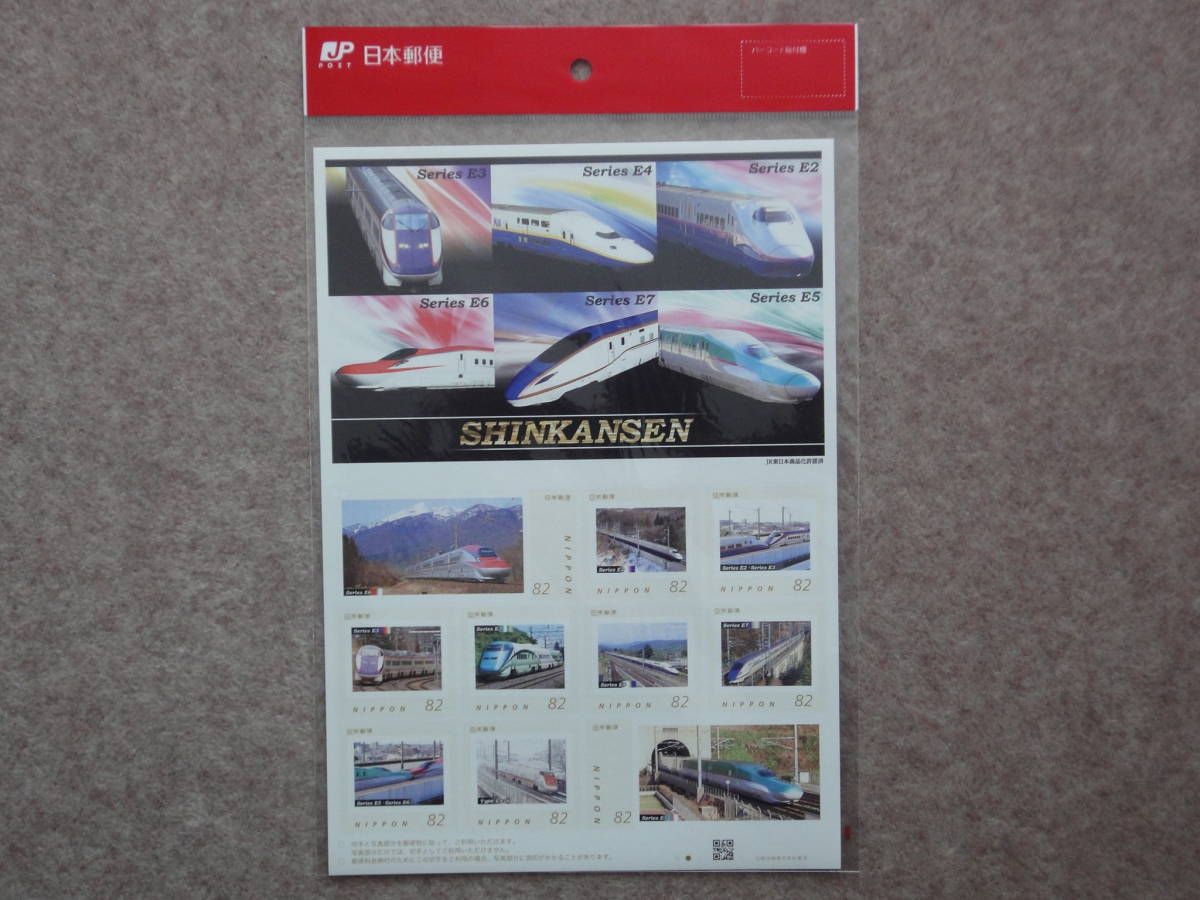 「SHINKANSEN」 フレーム切手　新幹線 E2系 E3系 E4系 E5系 E6系 E7系 E926 とれいゆ_画像4