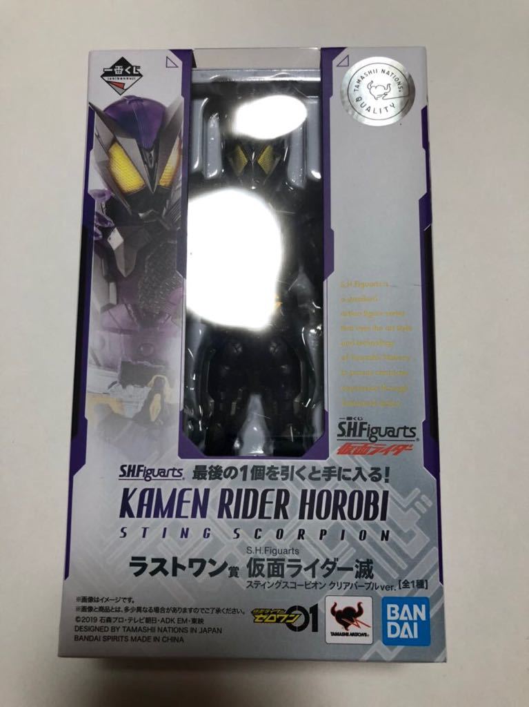 一番くじ S.H.Figuarts ラストワン賞 仮面ライダー 滅 スティング