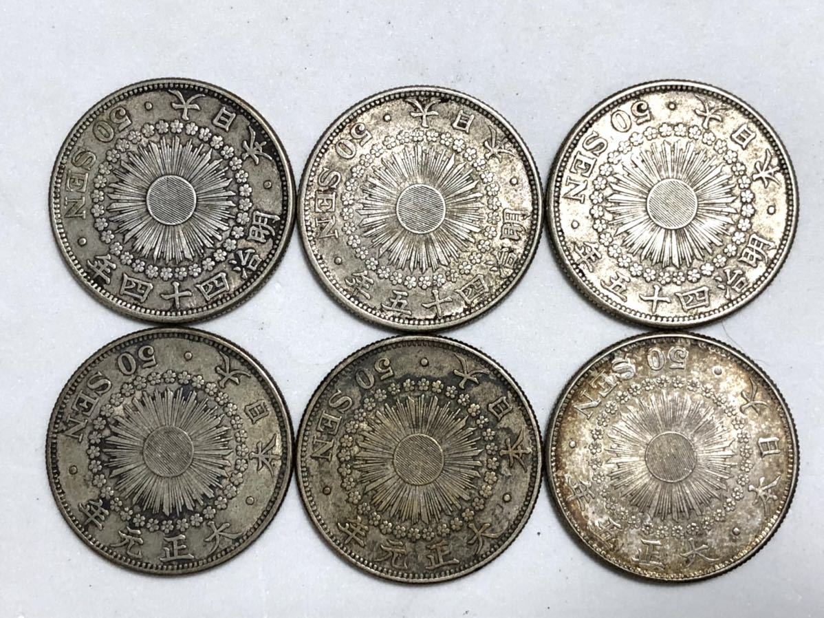 枚セット旭日銭銀貨五十銭銀貨◇明治年、明治年×2、明治