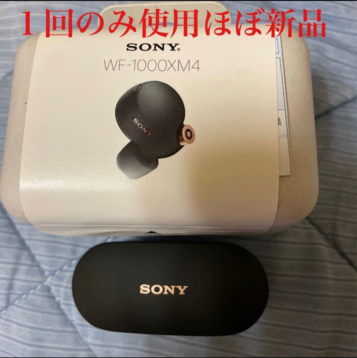 ほぼ新品】SONY ワイヤレスイヤホン ブラック WF-1000XM4