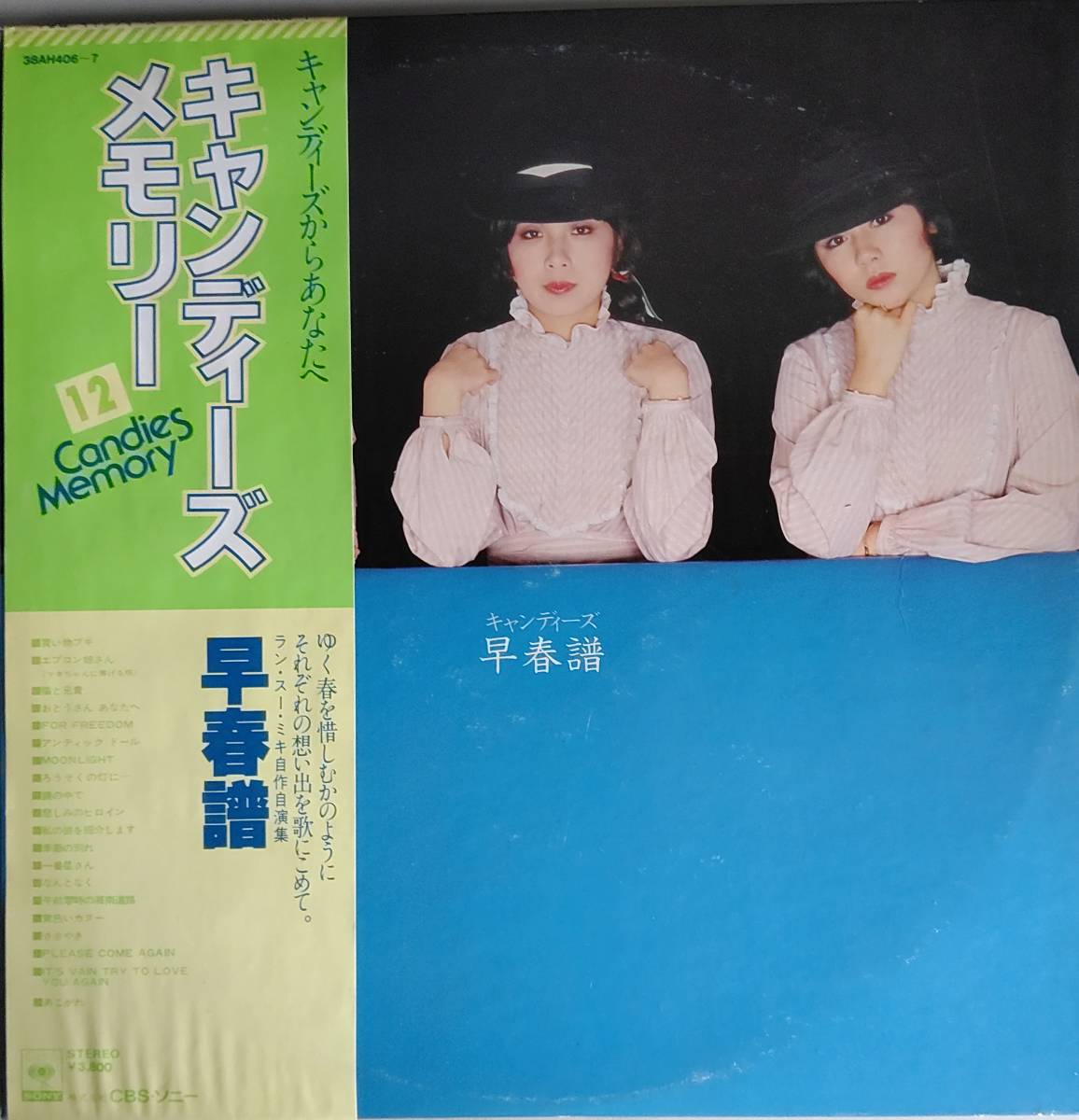 美盤・帯付き キャンディーズLPレコード「早春譜」2枚組 - JChere雅虎