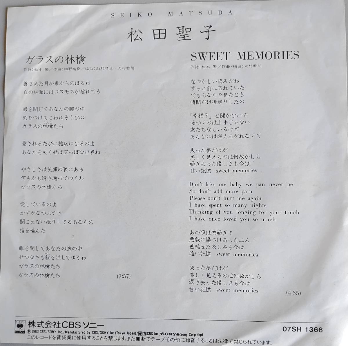 美盤　松田聖子　EPレコード「ガラスの林檎」「SWEET MEMORIES」_画像2