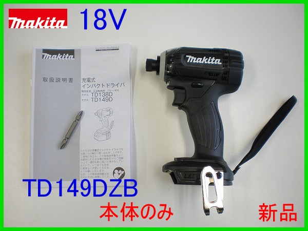 マキタ 18V インパクトドライバー TD149DZB 黒 本体のみ TD149DZ 