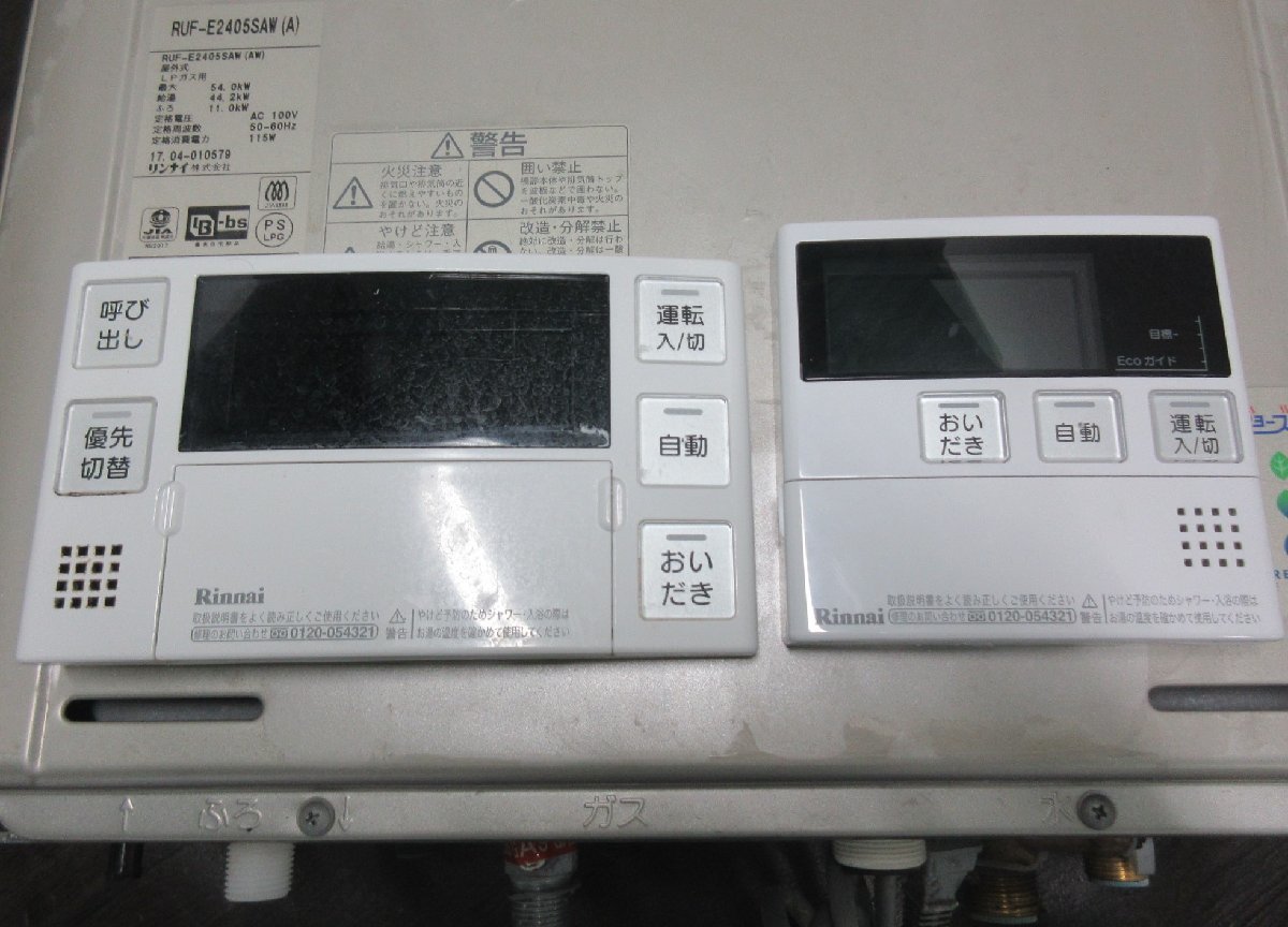 価格は安く fas RUF-E2405SAW(A) 屋外壁掛け 24号 オート追炊き 給湯器