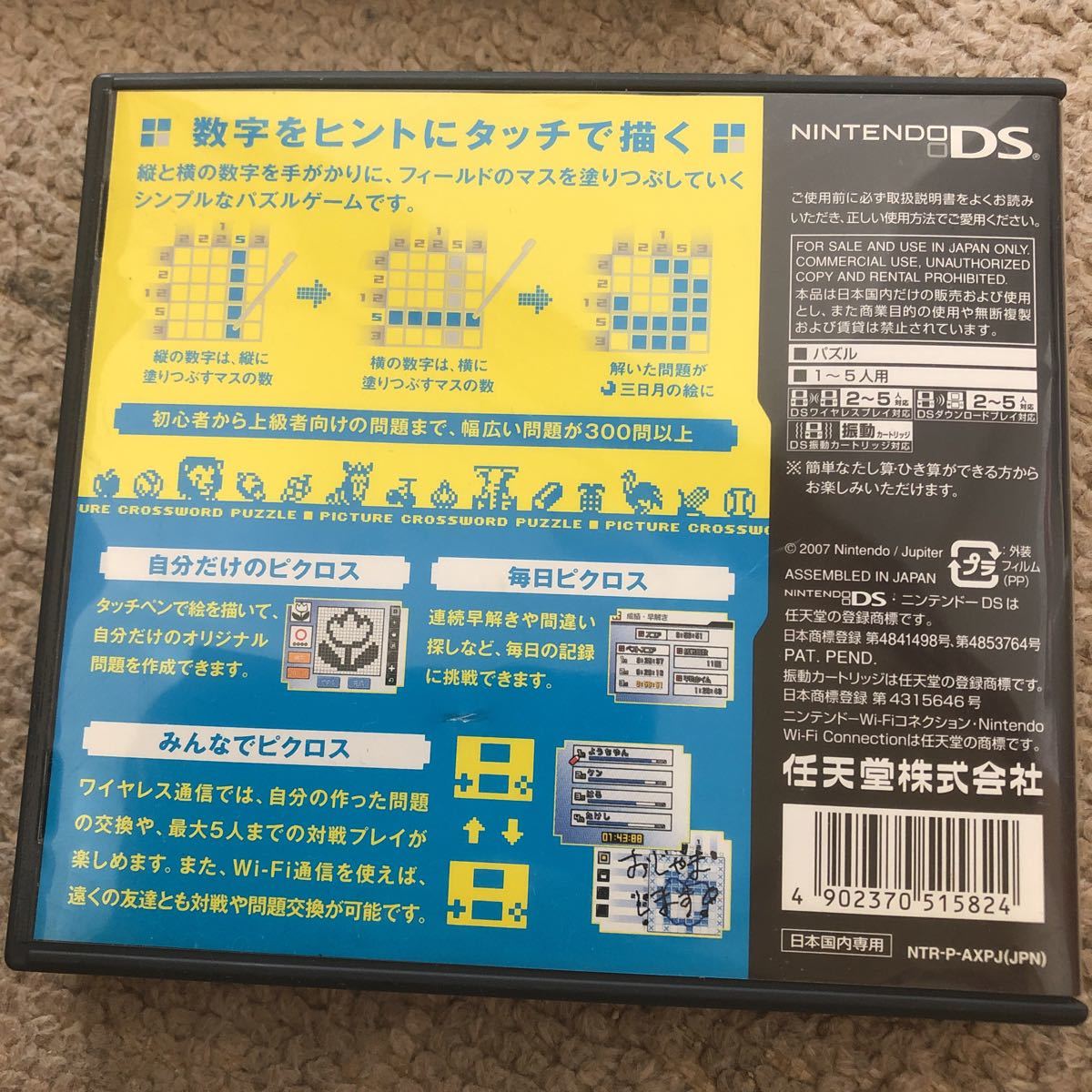 DSソフト ピクロスDS