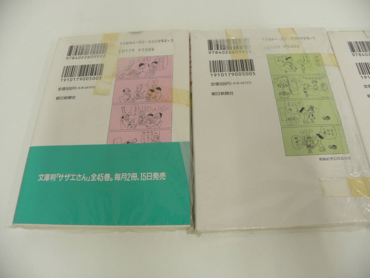 書籍祭 朝日新聞社 サザエさん 文庫本 42 43 43 44 長谷川町子 たまにタマがフライング 昭和レトロ 昔懐かし コレクション _画像4