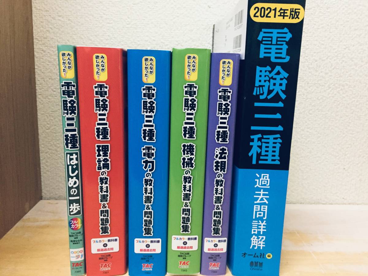 ストア みんなが欲しかった 電験三種の10年過去問題集 2023年度版